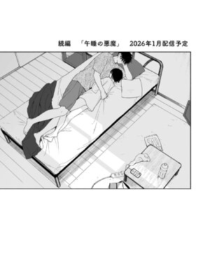 [不可不可 (関谷 あさみ)] 可惜夜の悪魔 [DL版]_113_mcig