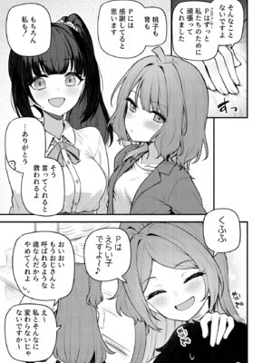 [忘らるる手紙 (びんせん)] 例えばこんなミリオンシアター vol.19 十年後の大神環 (アイドルマスター ミリオンライブ!) [DL版]_06_qxmq