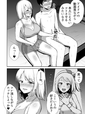 [生食デ腹壊ス民 (桐野キョウスケ)] 国民的アイドルの気持ちいい穴～本番編～ [DL版]_19_gjua