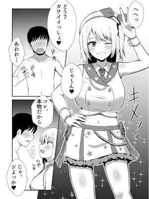 [生食デ腹壊ス民 (桐野キョウスケ)] 国民的アイドルの気持ちいい穴～本番編～ [DL版]_28_kvnr