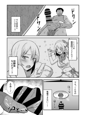 [生食デ腹壊ス民 (桐野キョウスケ)] 国民的人気アイドルの気持ちいい穴〜フェラホール編〜 [DL版]_08_ohse