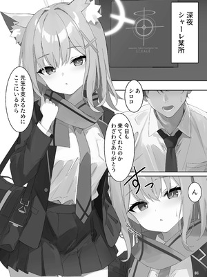 [葉が紅 (立石くれは)] シロコに元気づけてもらう本 (ブルーアーカイブ) [DL版]_03_uhvd