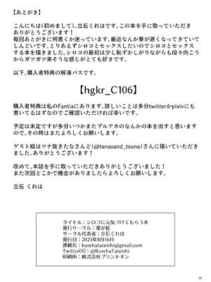 [葉が紅 (立石くれは)] シロコに元気づけてもらう本 (ブルーアーカイブ) [DL版]_13_mxia