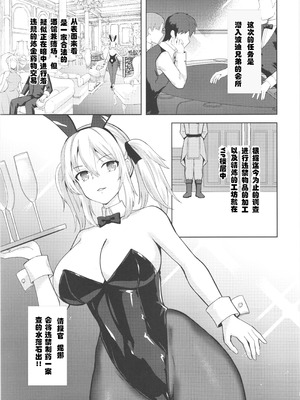 (C107) [チョココロネ (天路あや)] Bunny Mission 潜入捜査官ニーナ [璐璐大人]_05_kxcq