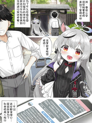 (C107) [啓々堂 (啓々)] ココナちゃんと温泉旅行 (ブルーアーカイブ) [甜族星人x我不看本子汉化]_03_wypr