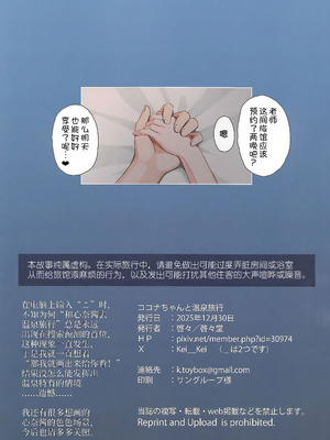 (C107) [啓々堂 (啓々)] ココナちゃんと温泉旅行 (ブルーアーカイブ) [甜族星人x我不看本子汉化]_16_jorl