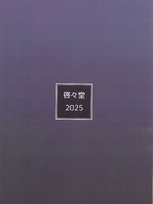 (C107) [啓々堂 (啓々)] ココナちゃんと温泉旅行 (ブルーアーカイブ) [甜族星人x我不看本子汉化]_17_mfbw