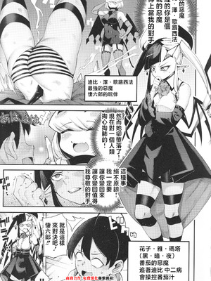 (C107) [早漏野郎Aチーム (たらかん)] ごめデビ ヤマダ編 (デビィ・ザ・コルシファは負けず嫌い) [中国翻訳]_02_rpbk