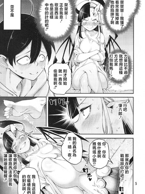 (C107) [早漏野郎Aチーム (たらかん)] ごめデビ ヤマダ編 (デビィ・ザ・コルシファは負けず嫌い) [中国翻訳]_06_wqfo