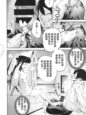 (C107) [早漏野郎Aチーム (たらかん)] ごめデビ ヤマダ編 (デビィ・ザ・コルシファは負けず嫌い) [中国翻訳]_07_ftjb