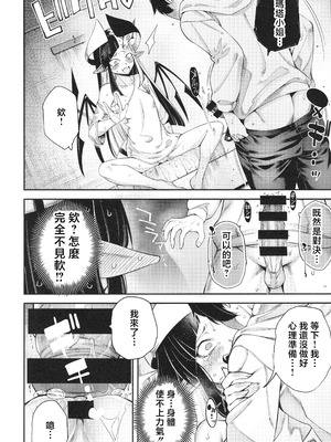 (C107) [早漏野郎Aチーム (たらかん)] ごめデビ ヤマダ編 (デビィ・ザ・コルシファは負けず嫌い) [中国翻訳]_13_yoqp