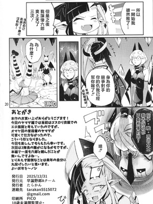 (C107) [早漏野郎Aチーム (たらかん)] ごめデビ ヤマダ編 (デビィ・ザ・コルシファは負けず嫌い) [中国翻訳]_21_ptgt