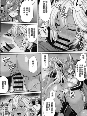 (C107) [芦間山道 (芦間 たくみ)] 二竜のツガイ (グランブルーファンタジー) [中国翻訳]_12_fmil