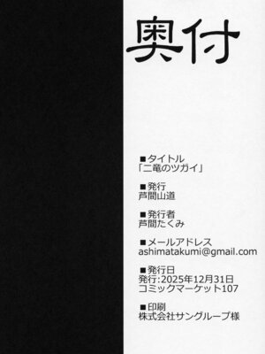 (C107) [芦間山道 (芦間 たくみ)] 二竜のツガイ (グランブルーファンタジー) [中国翻訳]_36_wxpt