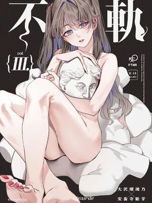 (僕らのラブライブ!47) [virophilia (織日ちひろ)] 不軌 vol.3 (ラブライブ!蓮ノ空女学院スクールアイドルクラブ) [中国翻訳]