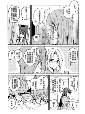 (僕らのラブライブ!47) [virophilia (織日ちひろ)] 不軌 vol.3 (ラブライブ!蓮ノ空女学院スクールアイドルクラブ) [中国翻訳]_13_qmlv