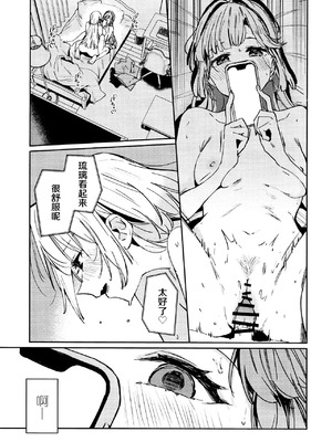 (僕らのラブライブ!47) [virophilia (織日ちひろ)] 不軌 vol.3 (ラブライブ!蓮ノ空女学院スクールアイドルクラブ) [中国翻訳]_20_uqdb