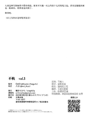 (僕らのラブライブ!47) [virophilia (織日ちひろ)] 不軌 vol.3 (ラブライブ!蓮ノ空女学院スクールアイドルクラブ) [中国翻訳]_34_haov