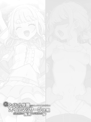 [えくりぷす (よろず)] 某アイドル学園からブレイク目前アイドルのオイルマッサージ依頼があったので施術してきました♡ (学園アイドルマスター) [中国翻訳] [DL版]_24_gkaf