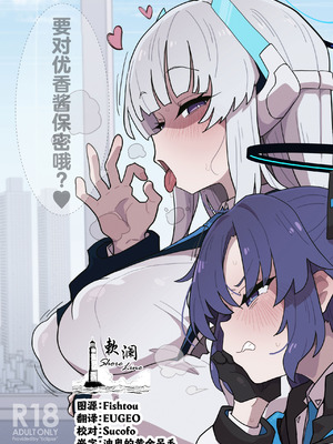 [えくりぷす (朧月)] ユウカちゃんには内緒ですよ？♥ (ブルーアーカイブ)｜要对优香酱保密哦？♥ [欶澜汉化组] [DL版]