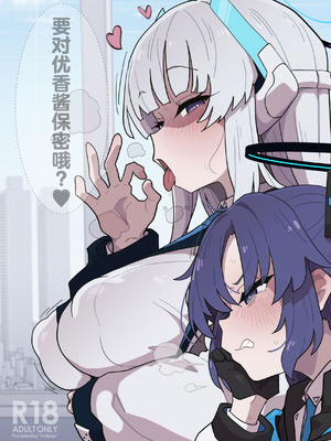 [えくりぷす (朧月)] ユウカちゃんには内緒ですよ？♥ (ブルーアーカイブ)｜要对优香酱保密哦？♥ [欶澜汉化组] [DL版]_02_ffcj