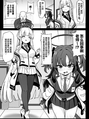 [えくりぷす (朧月)] ユウカちゃんには内緒ですよ？♥ (ブルーアーカイブ)｜要对优香酱保密哦？♥ [欶澜汉化组] [DL版]_03_lguk