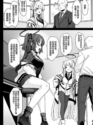 [えくりぷす (朧月)] ユウカちゃんには内緒ですよ？♥ (ブルーアーカイブ)｜要对优香酱保密哦？♥ [欶澜汉化组] [DL版]_04_fdwy