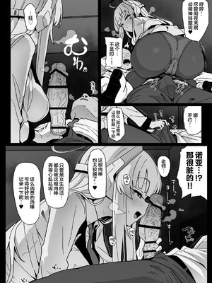 [えくりぷす (朧月)] ユウカちゃんには内緒ですよ？♥ (ブルーアーカイブ)｜要对优香酱保密哦？♥ [欶澜汉化组] [DL版]_08_bpww