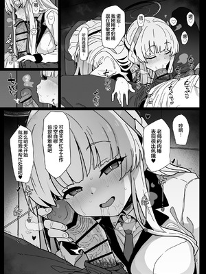 [えくりぷす (朧月)] ユウカちゃんには内緒ですよ？♥ (ブルーアーカイブ)｜要对优香酱保密哦？♥ [欶澜汉化组] [DL版]_11_gtmc