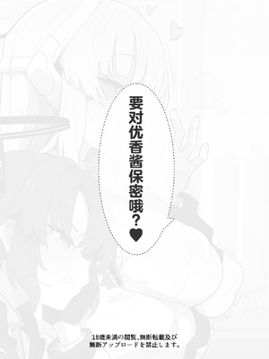 [えくりぷす (朧月)] ユウカちゃんには内緒ですよ？♥ (ブルーアーカイブ)｜要对优香酱保密哦？♥ [欶澜汉化组] [DL版]_20_pnnb