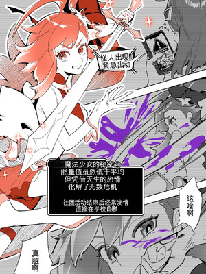 [さんどるまん(旧：麻根木商店)] よくあるふたなり魔法少女モノーちんぽ生やされ雄オナ堕ち&射精快楽強○共有編ー ̄[个人机翻]_04_kftk