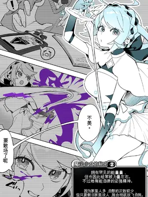 [さんどるまん(旧：麻根木商店)] よくあるふたなり魔法少女モノーちんぽ生やされ雄オナ堕ち&射精快楽強○共有編ー ̄[个人机翻]_05_hwfp