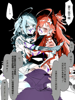 [さんどるまん(旧：麻根木商店)] よくあるふたなり魔法少女モノーちんぽ生やされ雄オナ堕ち&射精快楽強○共有編ー ̄[个人机翻]_06_vopa