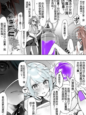 [さんどるまん(旧：麻根木商店)] よくあるふたなり魔法少女モノーちんぽ生やされ雄オナ堕ち&射精快楽強○共有編ー ̄[个人机翻]_37_efkb