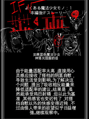 [さんどるまん(旧：麻根木商店)] よくあるふたなり魔法少女モノーちんぽ生やされ雄オナ堕ち&射精快楽強○共有編ー ̄[个人机翻]_53_bdst