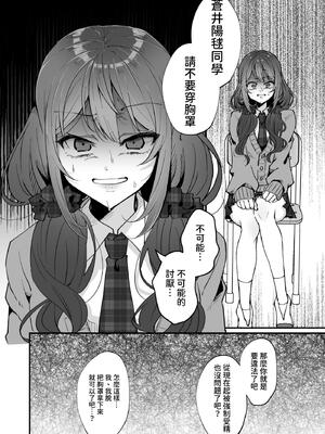 [ひでお堂 (犬沼ひでお)] いじめっ娘の乳首を発情させたら… [中国翻訳]_10_mtxi