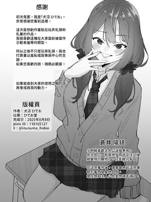 [ひでお堂 (犬沼ひでお)] いじめっ娘の乳首を発情させたら… [中国翻訳]_35_ssep