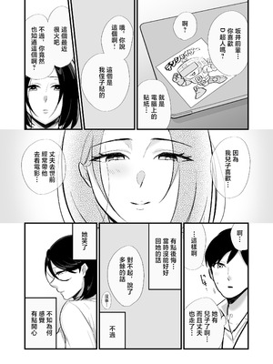 [ぼたもち] 勝気なシングルマザーとドスケベ熱愛性交 [中国翻訳]_08_jwds