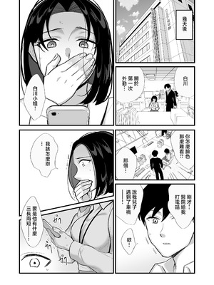 [ぼたもち] 勝気なシングルマザーとドスケベ熱愛性交 [中国翻訳]_09_snqp