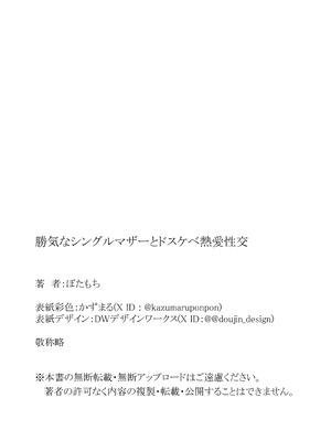 [ぼたもち] 勝気なシングルマザーとドスケベ熱愛性交 [中国翻訳]_54_vkbk