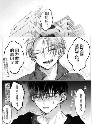 [むら茶木屋 (むら茶木)]新刊が×××なのは売り子のせいです 2 [漁貓翻譯組]_041_peim