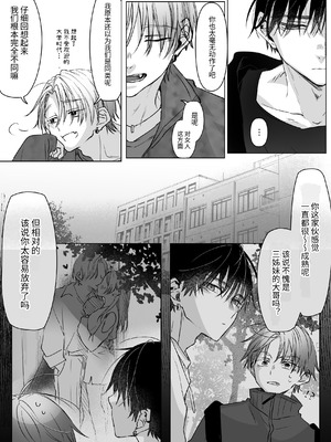 [むら茶木屋 (むら茶木)]新刊が×××なのは売り子のせいです 2 [漁貓翻譯組]_043_dteq