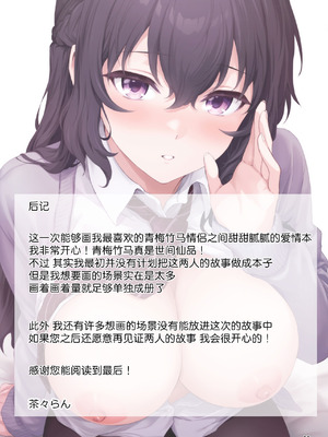 [チャバシラチェーンソー (茶々らん)] 初恋×幼なじみ｜初恋×青梅竹马 [白杨汉化组] [DL版]_50_ndcp