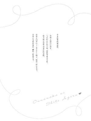 [星井酒造 (星井情)] 女の子にしてあげる♡｜把你变成女孩子♡ [中国翻訳]_03_vcft