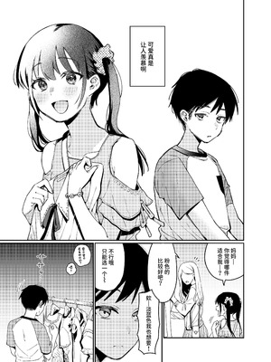 [星井酒造 (星井情)] 女の子にしてあげる♡｜把你变成女孩子♡ [中国翻訳]_04_mcmy