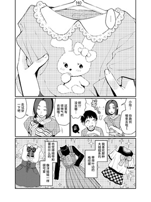 [星井酒造 (星井情)] 女の子にしてあげる♡｜把你变成女孩子♡ [中国翻訳]_05_fvyn