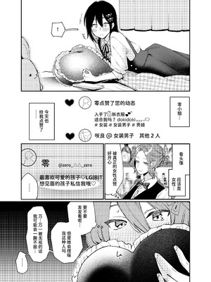 [星井酒造 (星井情)] 女の子にしてあげる♡｜把你变成女孩子♡ [中国翻訳]_08_hybb