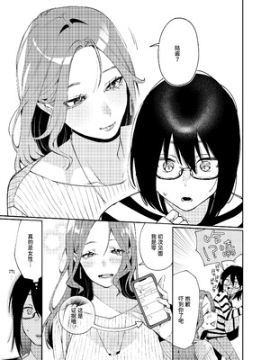 [星井酒造 (星井情)] 女の子にしてあげる♡｜把你变成女孩子♡ [中国翻訳]_10_yrng