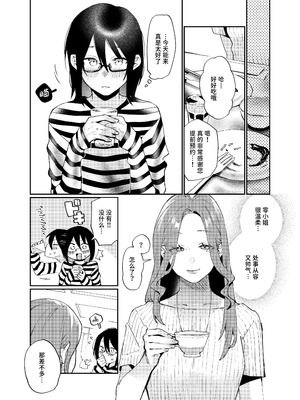 [星井酒造 (星井情)] 女の子にしてあげる♡｜把你变成女孩子♡ [中国翻訳]_13_yvod