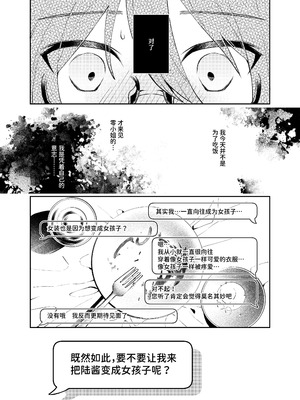 [星井酒造 (星井情)] 女の子にしてあげる♡｜把你变成女孩子♡ [中国翻訳]_15_nvif